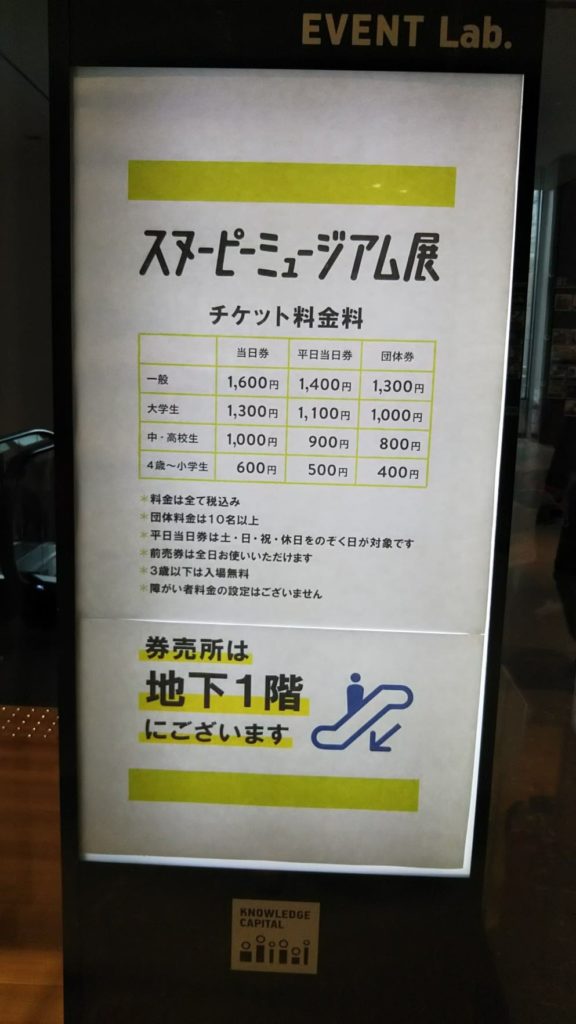 スヌーピーミュージアム展 19大阪会場 日程 料金 カフェは アクセスやグッズは ええやんosaka Lift Me Up